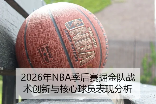 nian-ji-hou-sai-jue-jin-dui-zhan-shu-chuang-xin-yu-he-xin-qiu-yuan-biao-xian-fen-xi-2-492.jpg